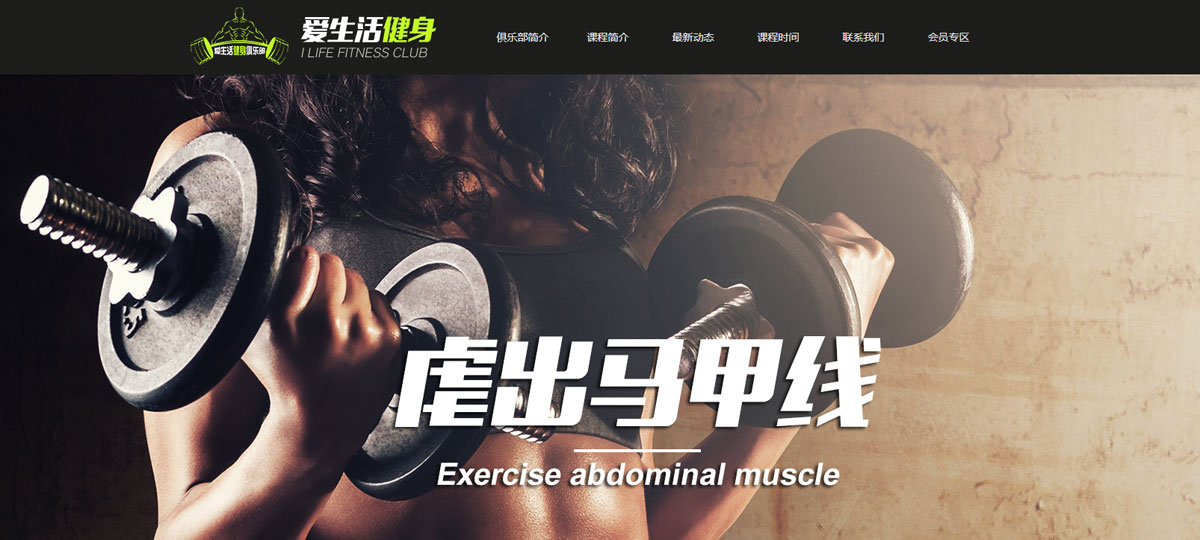 愛(ài)生活健身俱樂(lè)部